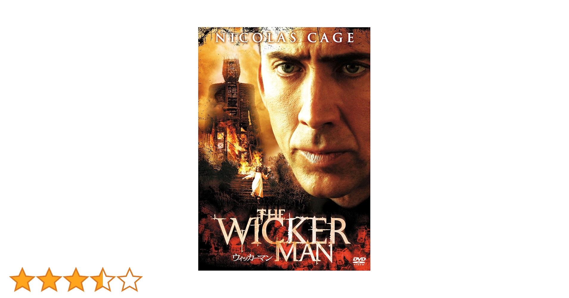 「ウィッカーマン特別完全版 」とニコラス・ケイジ「ウィッカーマン」未開封新品 5150K03NB0L._AC_SY200_QL15_.jpg